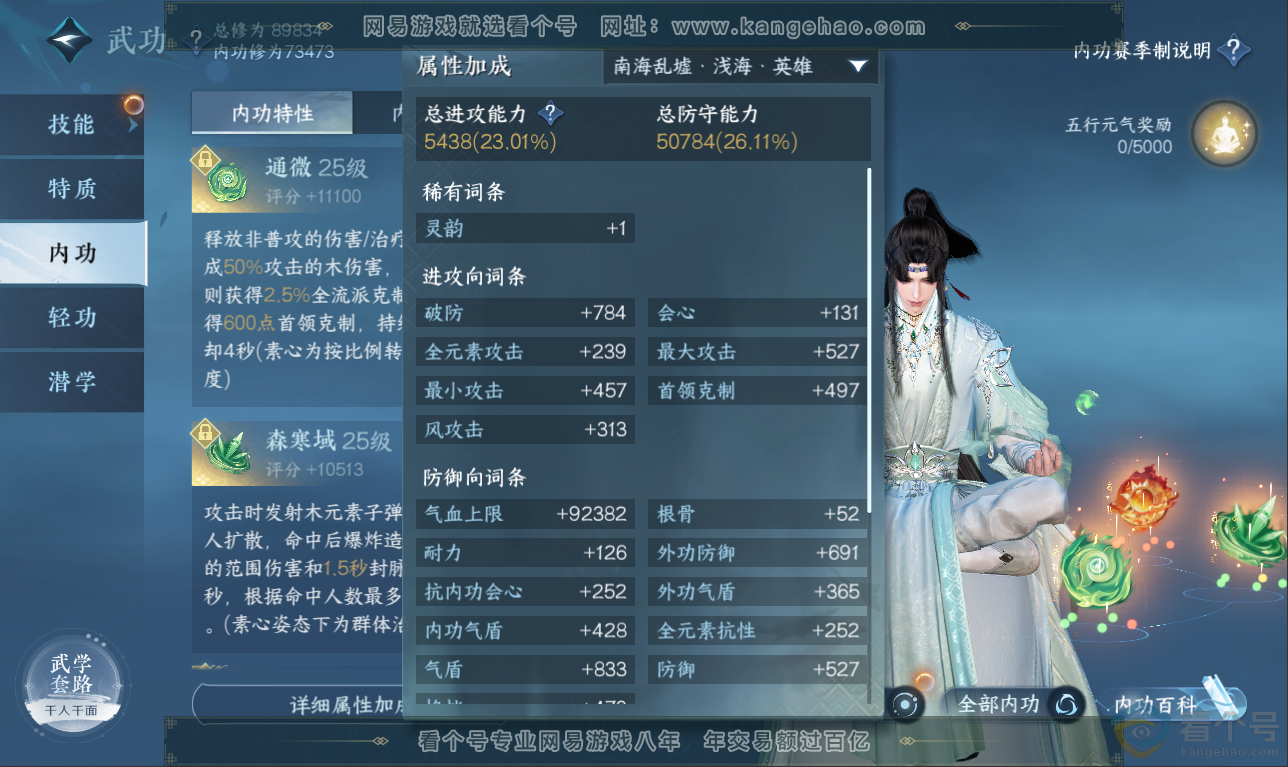 NSH311526逆水寒手游账号详情图14 NSH311526逆水寒手游账号详情图14