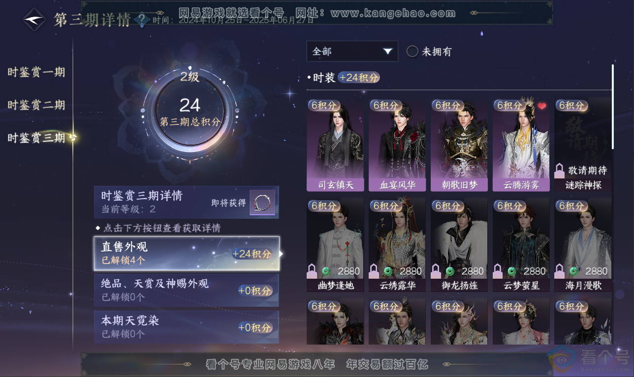 NSH311526逆水寒手游账号详情图13 NSH311526逆水寒手游账号详情图13