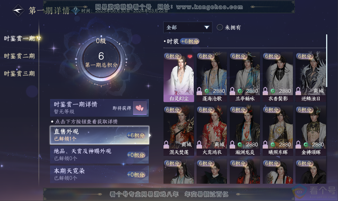 NSH311526逆水寒手游账号详情图11 NSH311526逆水寒手游账号详情图11