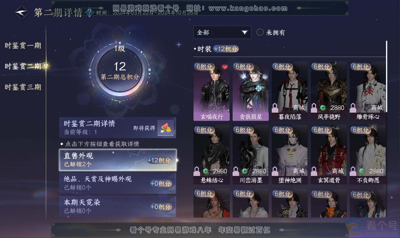 NSH311526逆水寒手游账号详情图12 NSH311526逆水寒手游账号详情图12