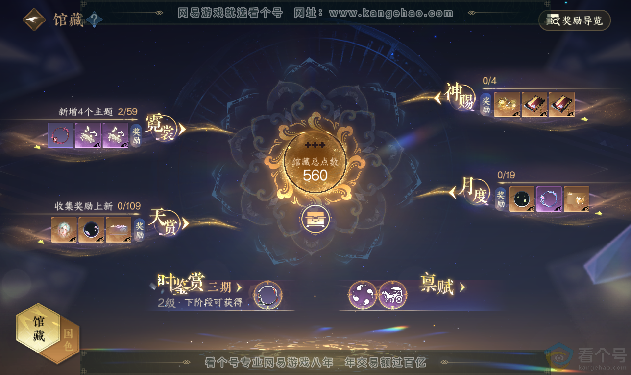 NSH311526逆水寒手游账号详情图10 NSH311526逆水寒手游账号详情图10
