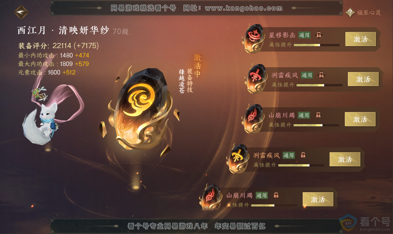 NSH311526逆水寒手游账号详情图17 NSH311526逆水寒手游账号详情图17