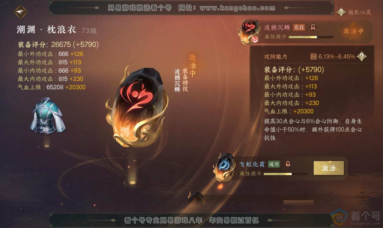 NSH311526逆水寒手游账号详情图20 NSH311526逆水寒手游账号详情图20