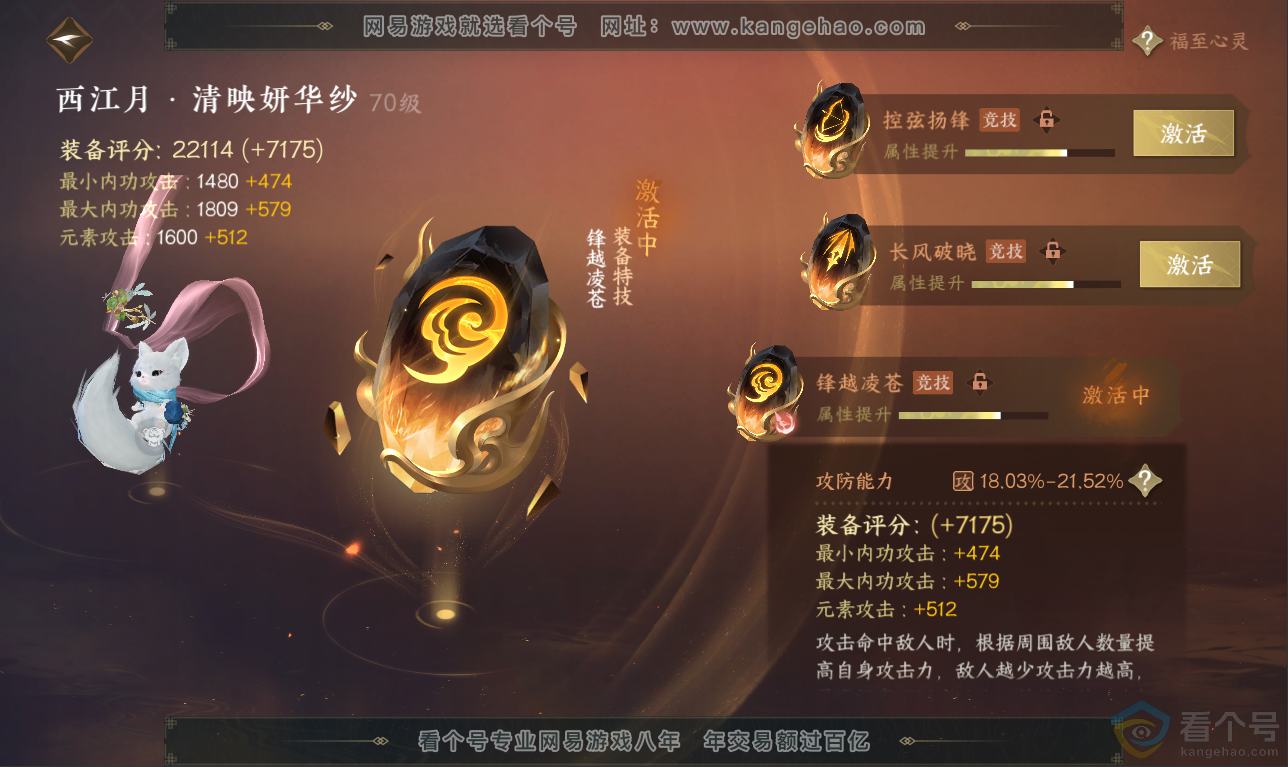 NSH311526逆水寒手游账号详情图18 NSH311526逆水寒手游账号详情图18