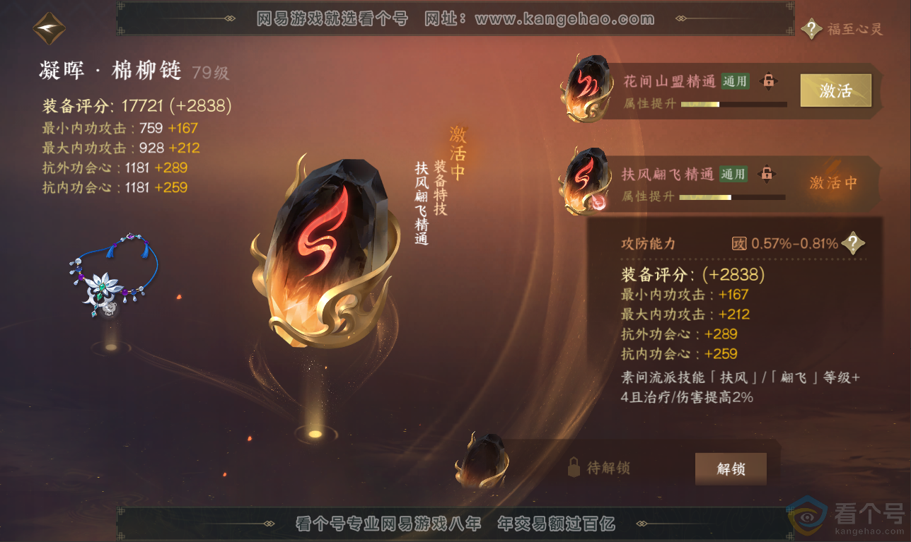 NSH311526逆水寒手游账号详情图23 NSH311526逆水寒手游账号详情图23