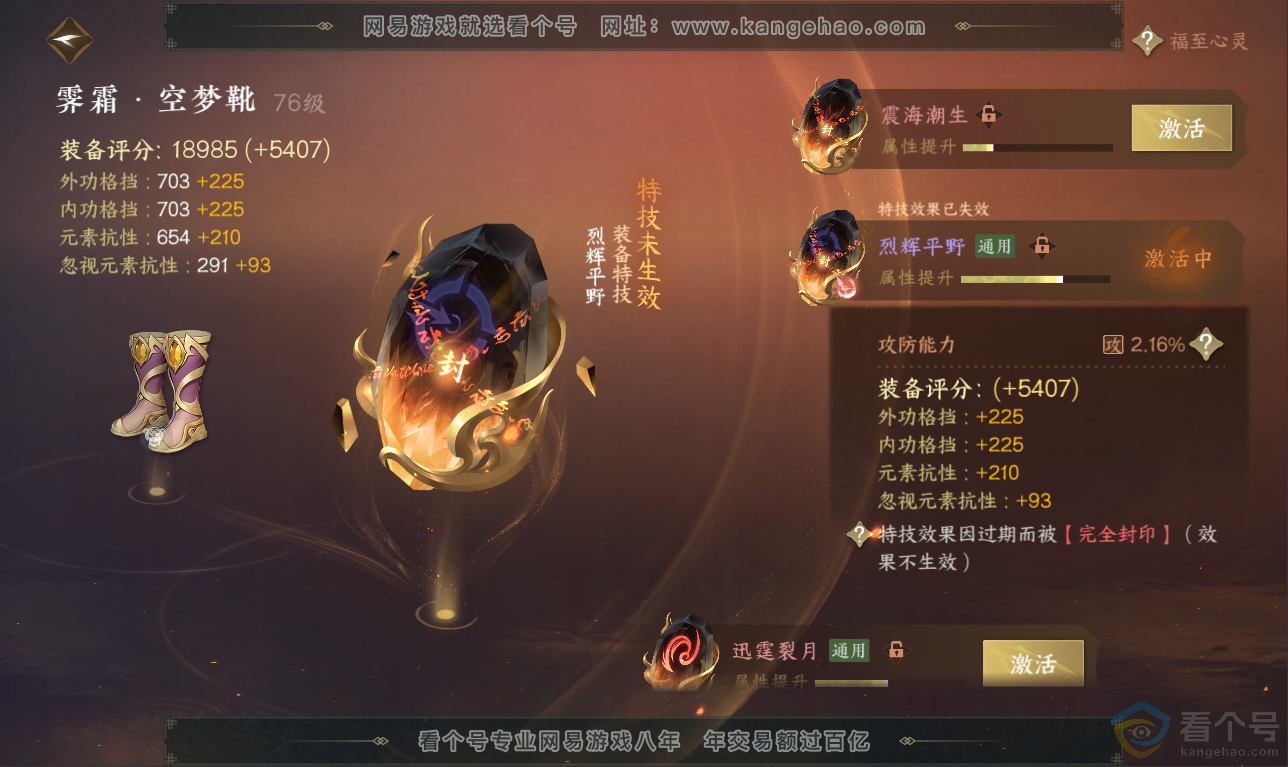 NSH311526逆水寒手游账号详情图22 NSH311526逆水寒手游账号详情图22