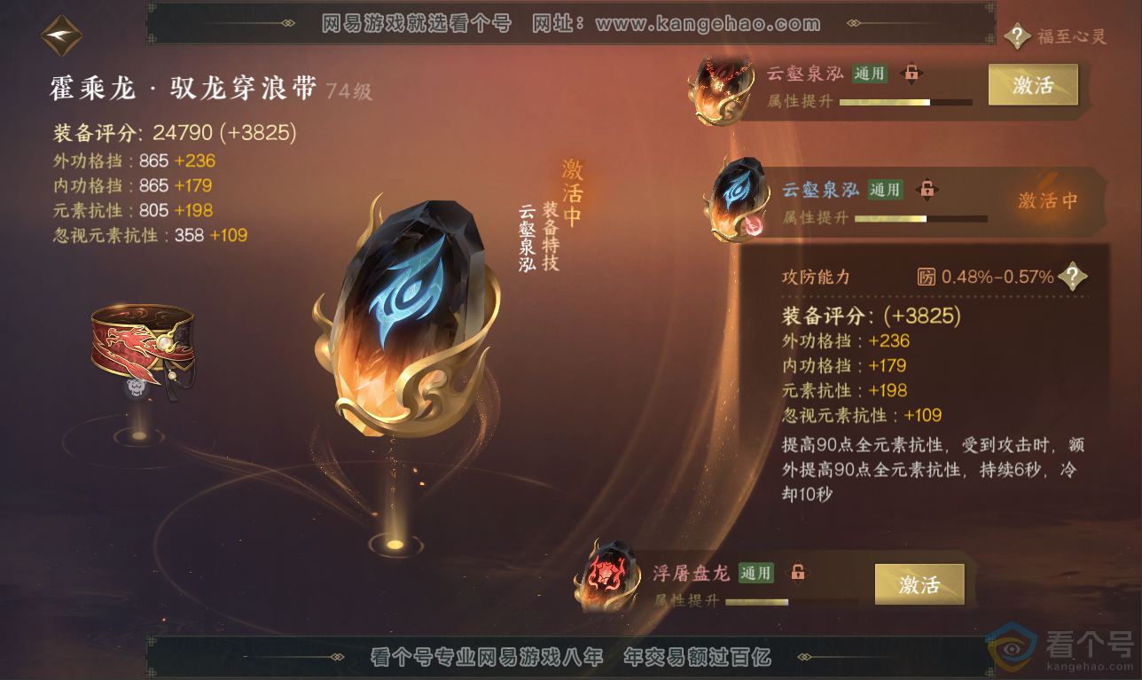 NSH311526逆水寒手游账号详情图21 NSH311526逆水寒手游账号详情图21