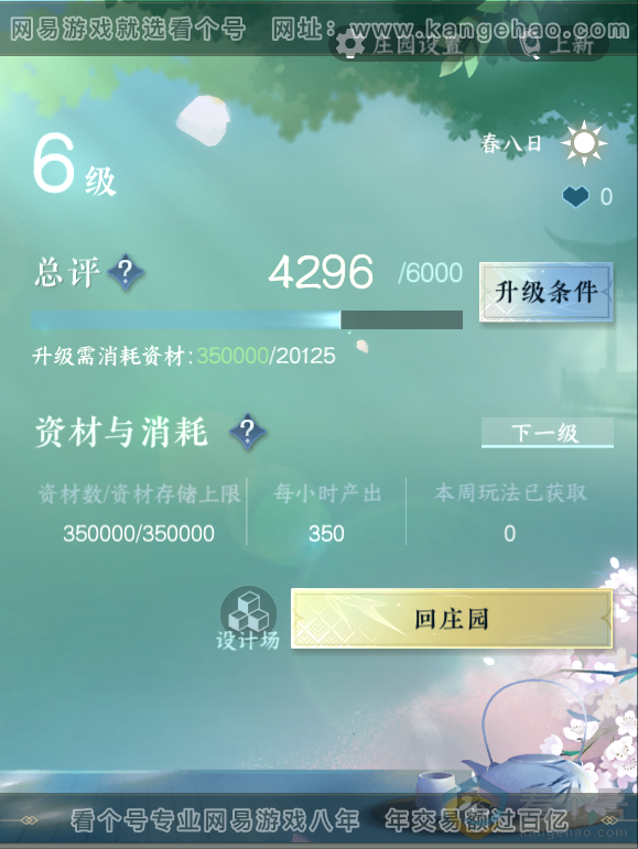 NSH311526逆水寒手游账号详情图25 NSH311526逆水寒手游账号详情图25