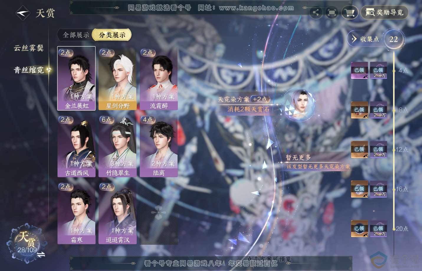 NSH311527逆水寒手游账号详情图8 NSH311527逆水寒手游账号详情图8