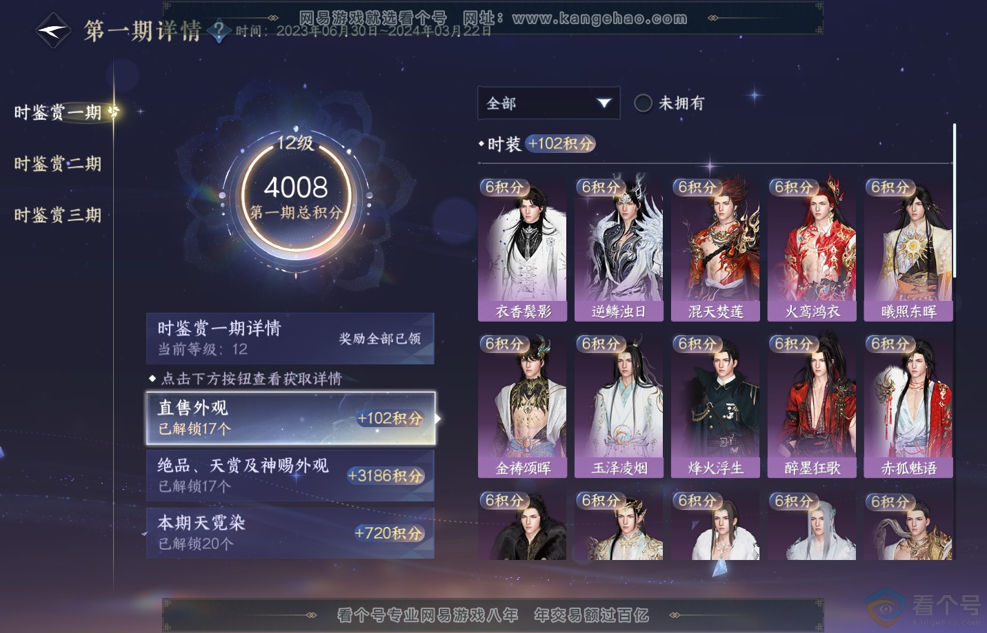 NSH311527逆水寒手游账号详情图25 NSH311527逆水寒手游账号详情图25