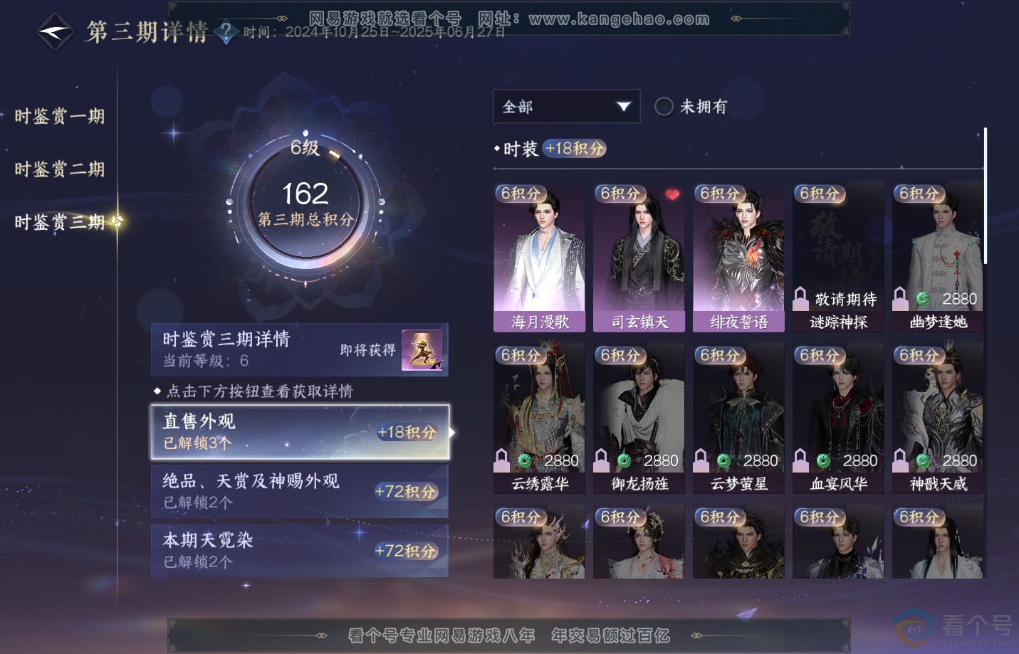 NSH311527逆水寒手游账号详情图28 NSH311527逆水寒手游账号详情图28