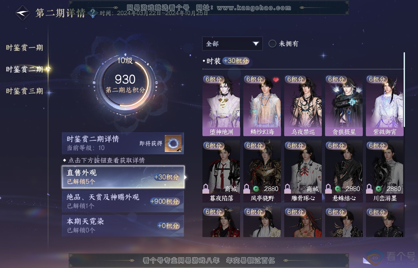 NSH311527逆水寒手游账号详情图27 NSH311527逆水寒手游账号详情图27