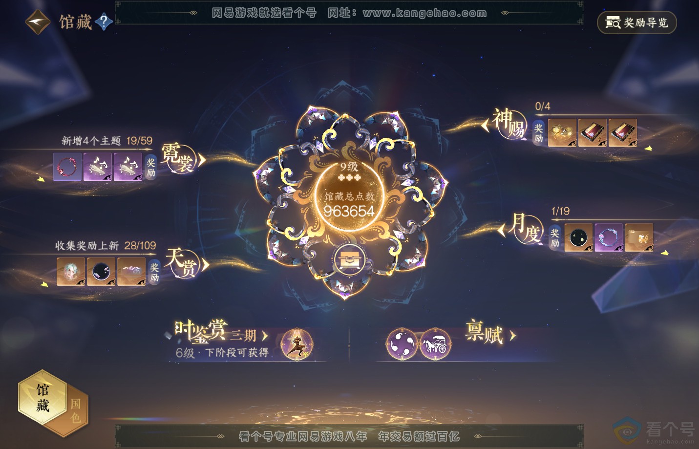 NSH311527逆水寒手游账号详情图24 NSH311527逆水寒手游账号详情图24