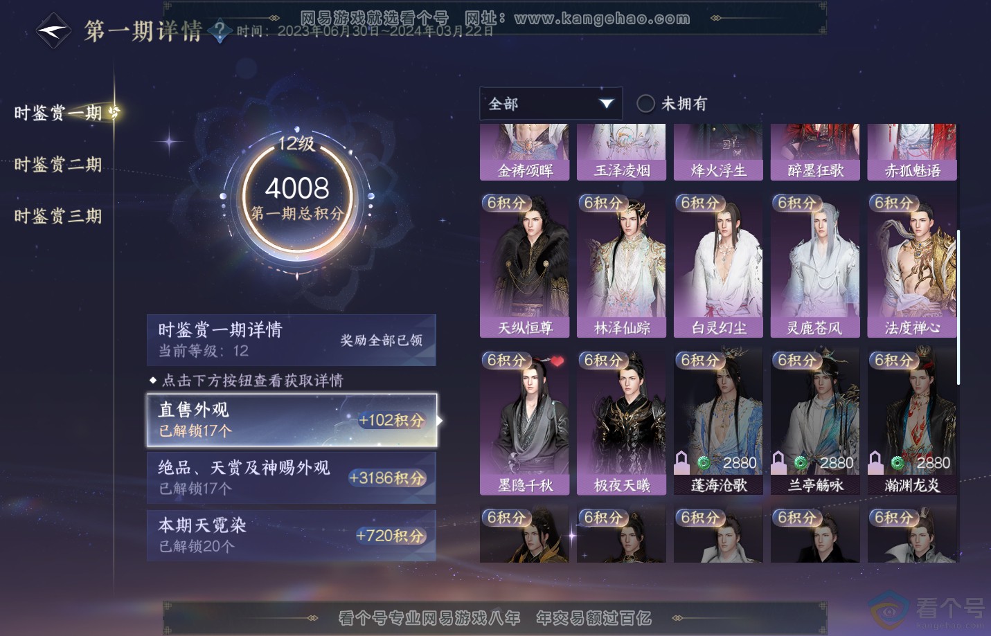 NSH311527逆水寒手游账号详情图26 NSH311527逆水寒手游账号详情图26