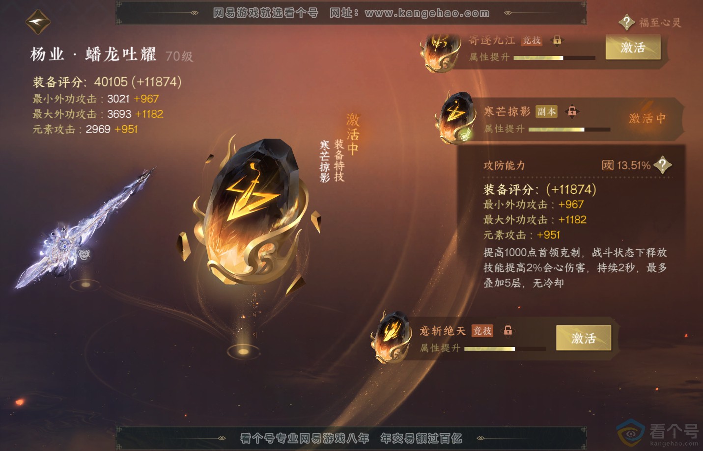 NSH311527逆水寒手游账号详情图43 NSH311527逆水寒手游账号详情图43