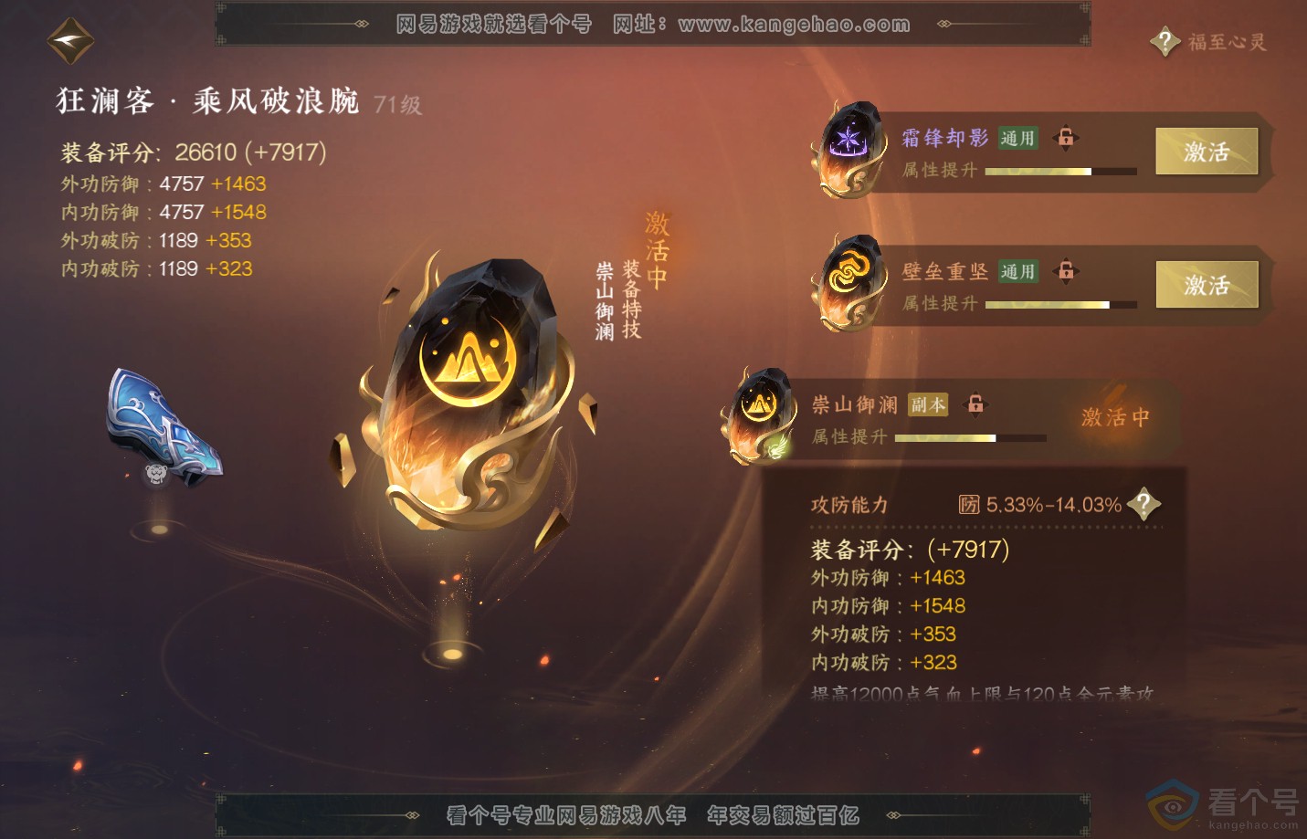 NSH311527逆水寒手游账号详情图44 NSH311527逆水寒手游账号详情图44