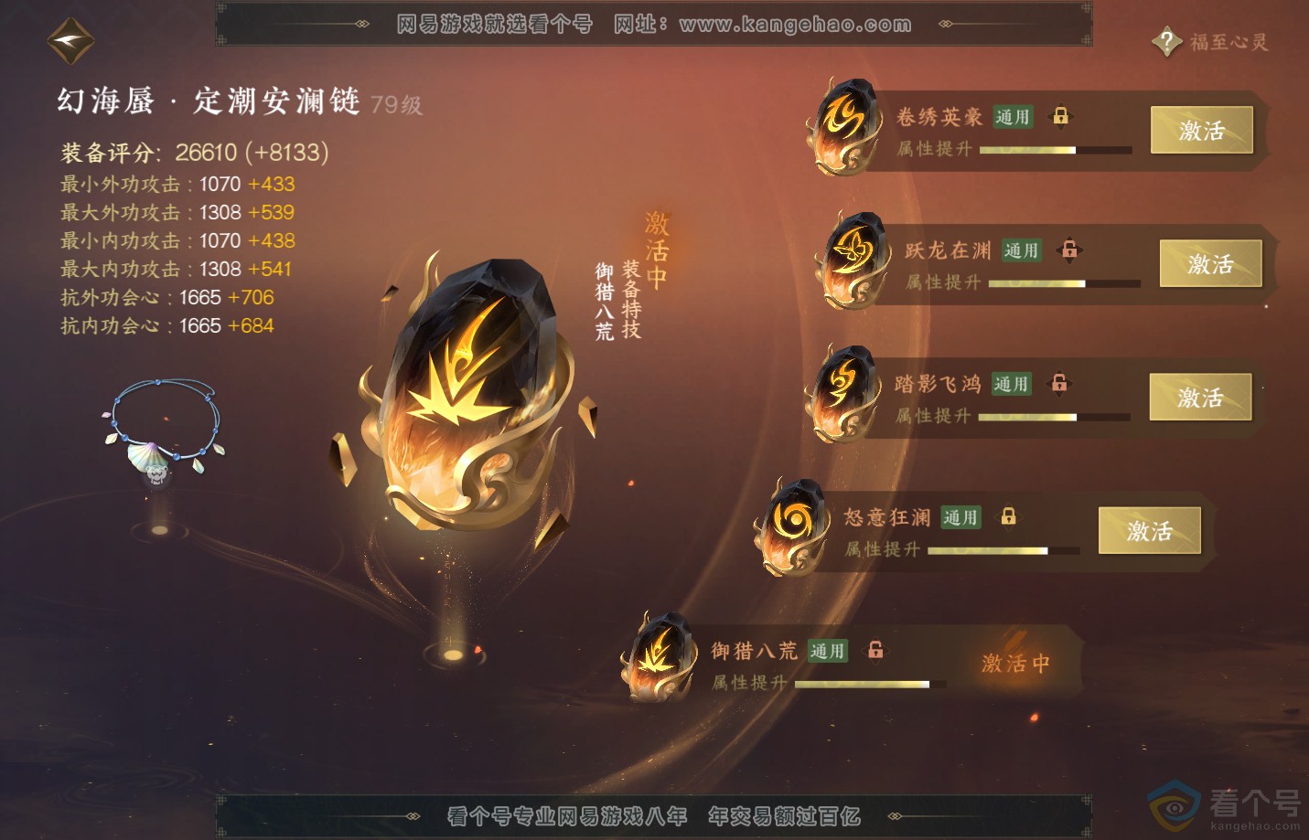 NSH311527逆水寒手游账号详情图48 NSH311527逆水寒手游账号详情图48