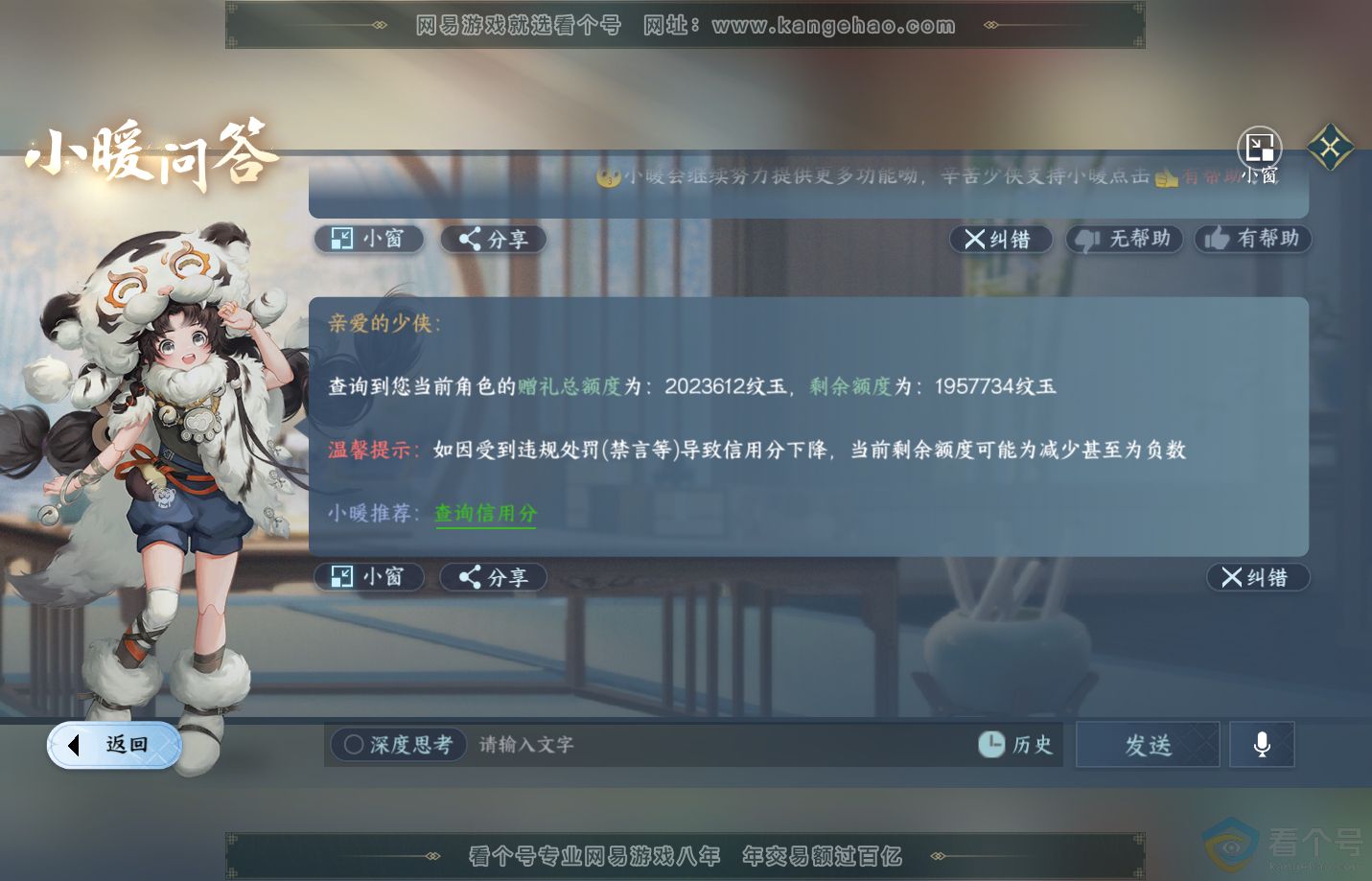 NSH311527逆水寒手游账号详情图54 NSH311527逆水寒手游账号详情图54