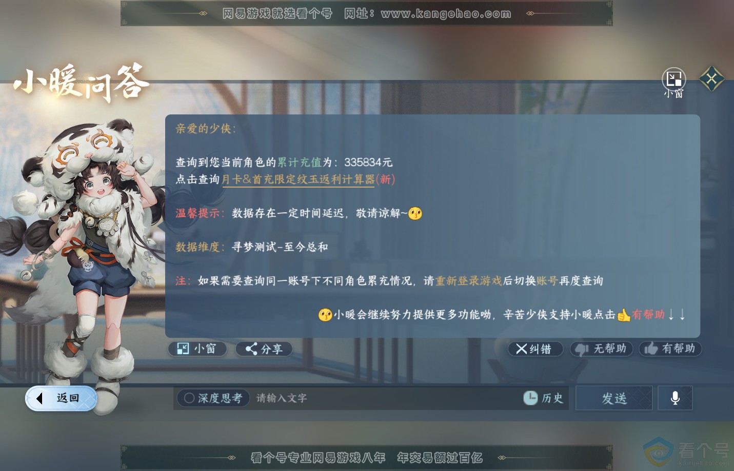 NSH311527逆水寒手游账号详情图55 NSH311527逆水寒手游账号详情图55
