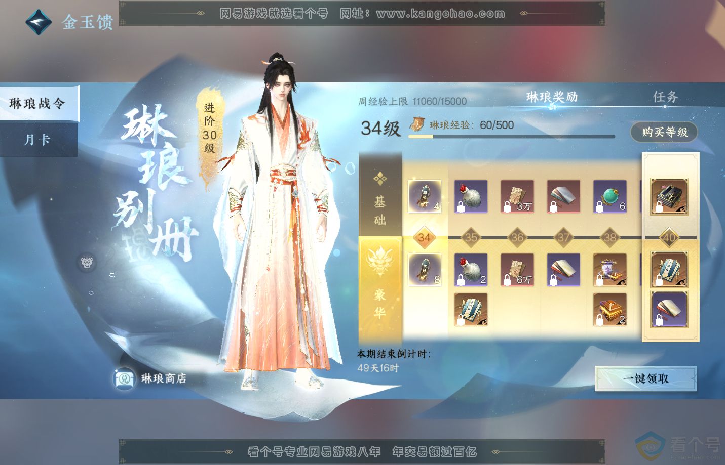 NSH311527逆水寒手游账号详情图53 NSH311527逆水寒手游账号详情图53