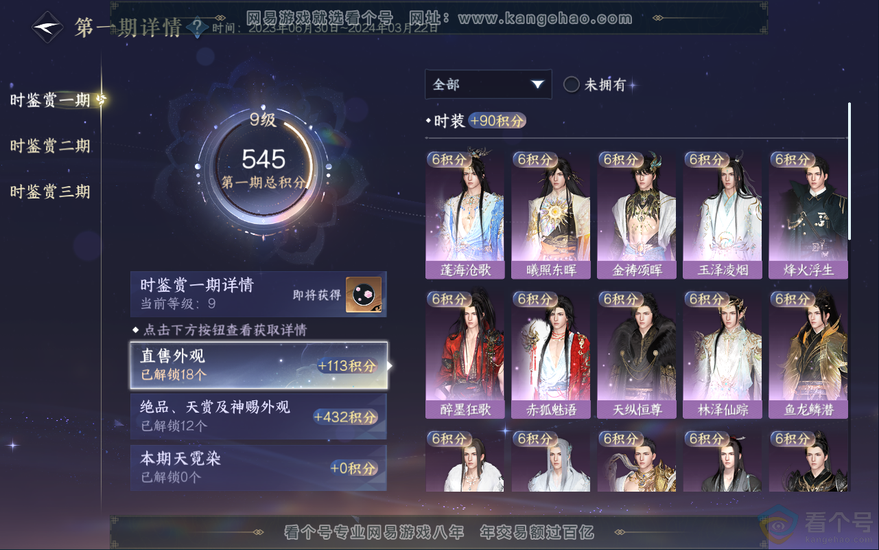 NSH311525逆水寒手游账号详情图10 NSH311525逆水寒手游账号详情图10
