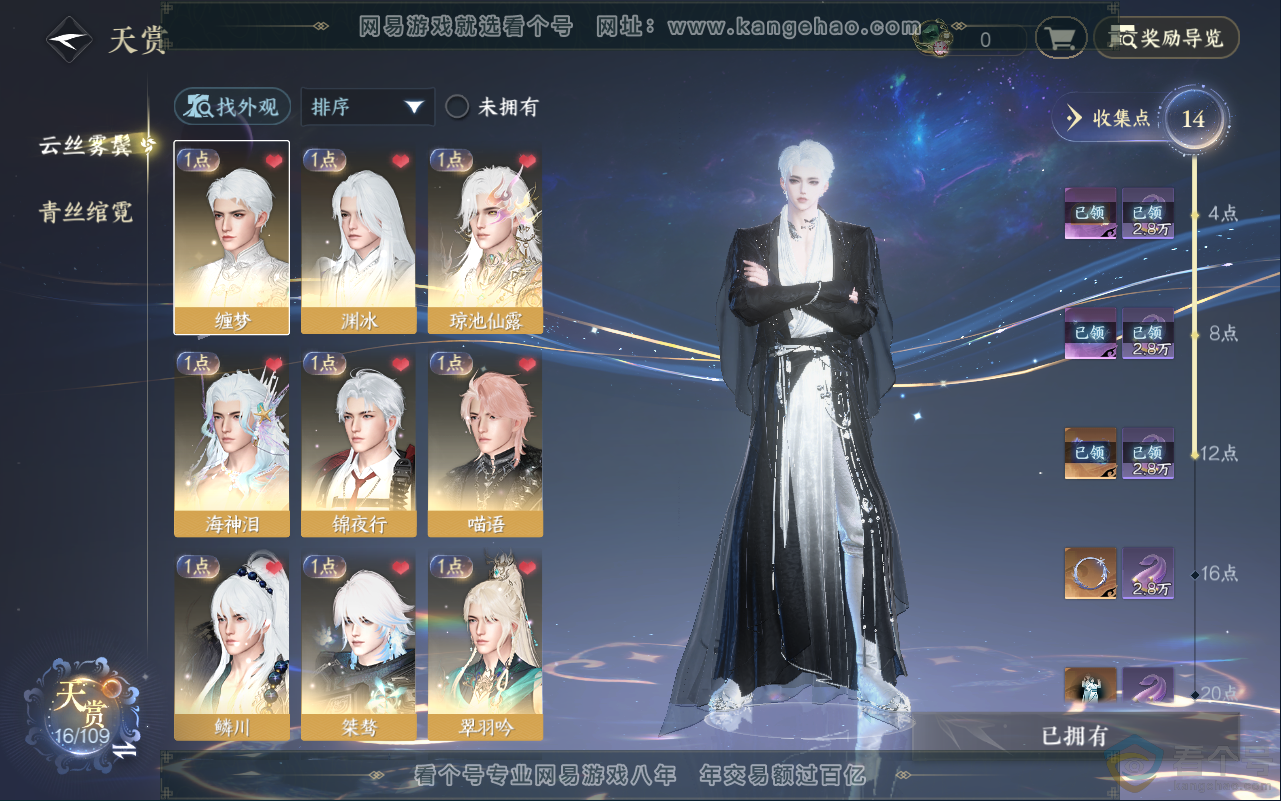 NSH311525逆水寒手游账号详情图7 NSH311525逆水寒手游账号详情图7