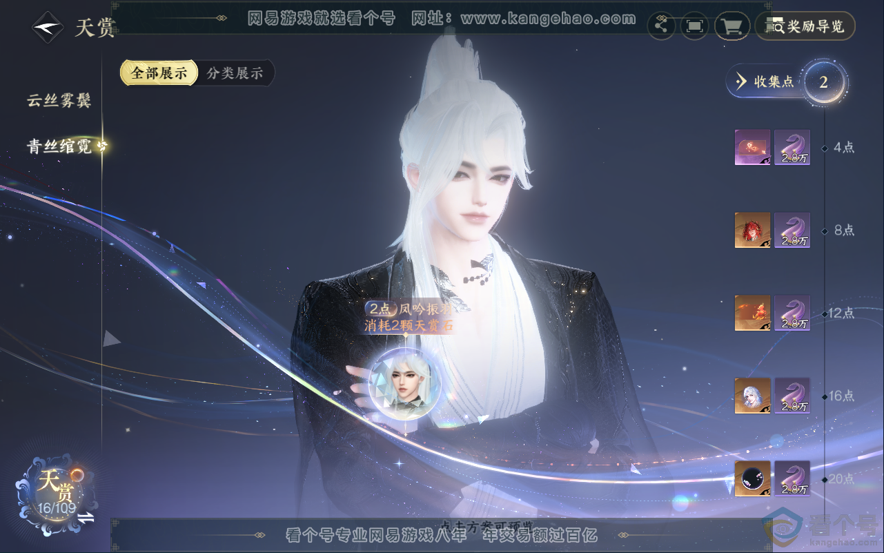 NSH311525逆水寒手游账号详情图9 NSH311525逆水寒手游账号详情图9