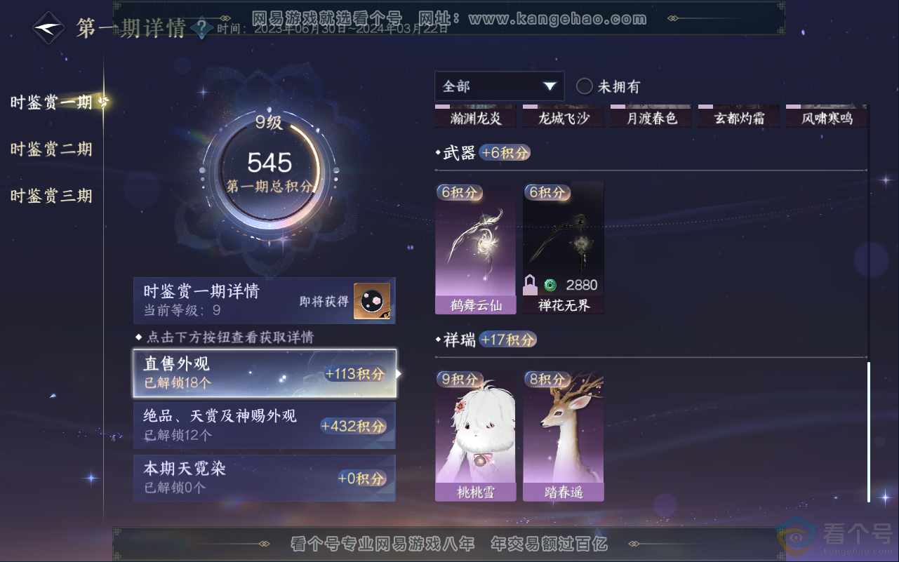 NSH311525逆水寒手游账号详情图12 NSH311525逆水寒手游账号详情图12