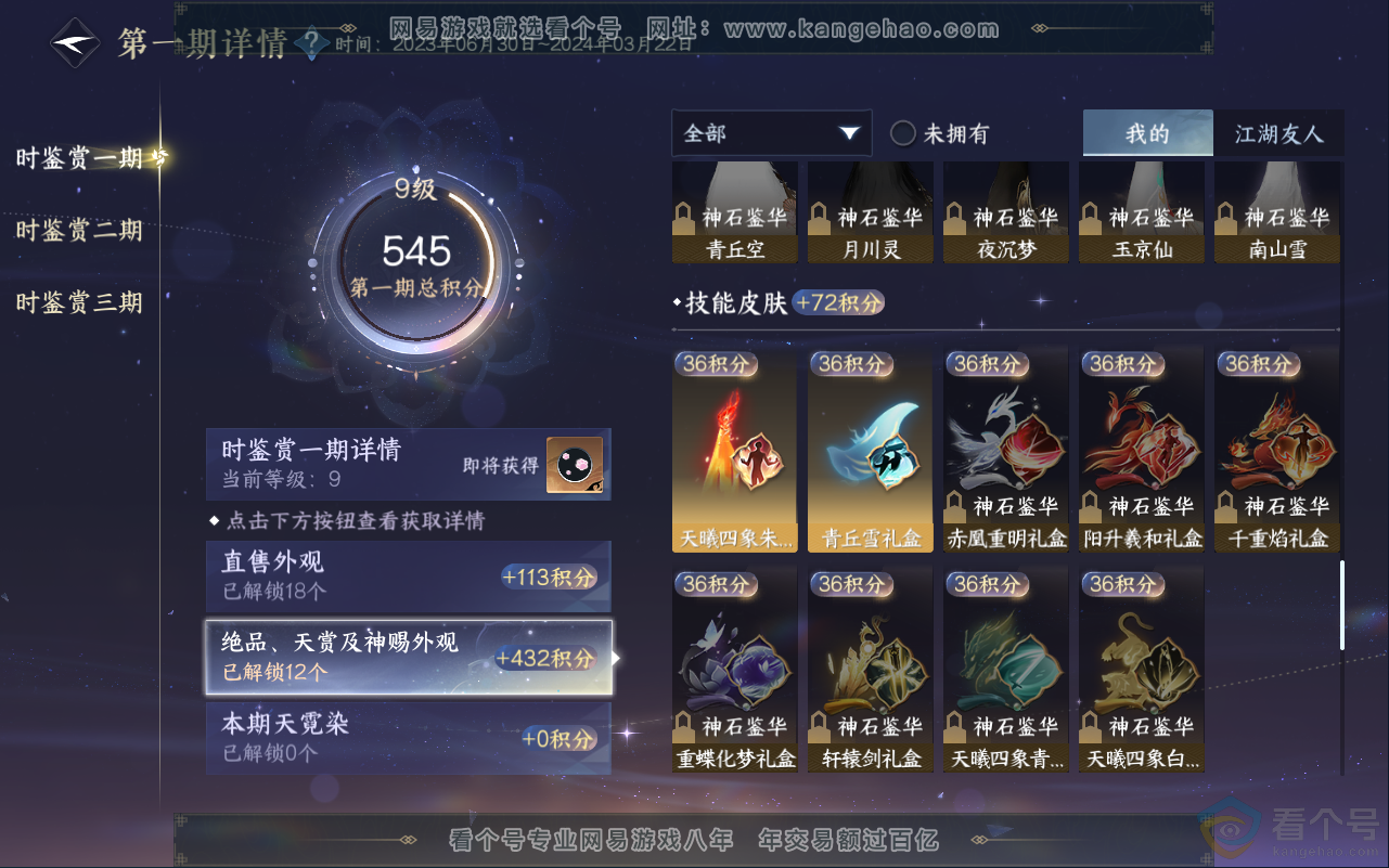 NSH311525逆水寒手游账号详情图15 NSH311525逆水寒手游账号详情图15