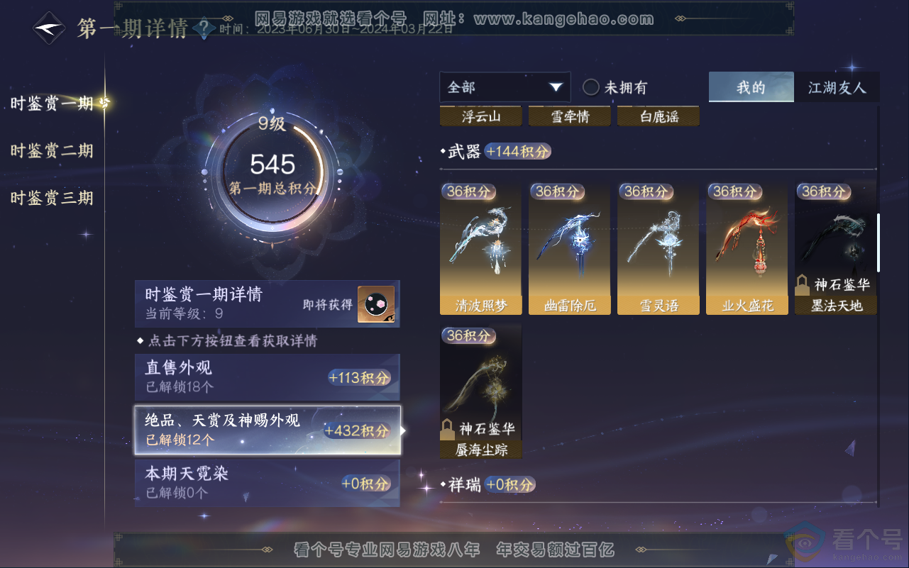 NSH311525逆水寒手游账号详情图14 NSH311525逆水寒手游账号详情图14