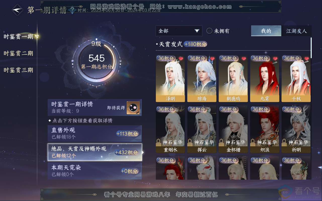 NSH311525逆水寒手游账号详情图13 NSH311525逆水寒手游账号详情图13