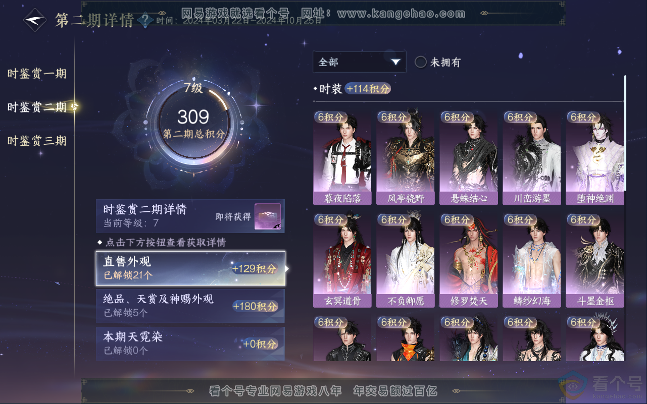 NSH311525逆水寒手游账号详情图17 NSH311525逆水寒手游账号详情图17