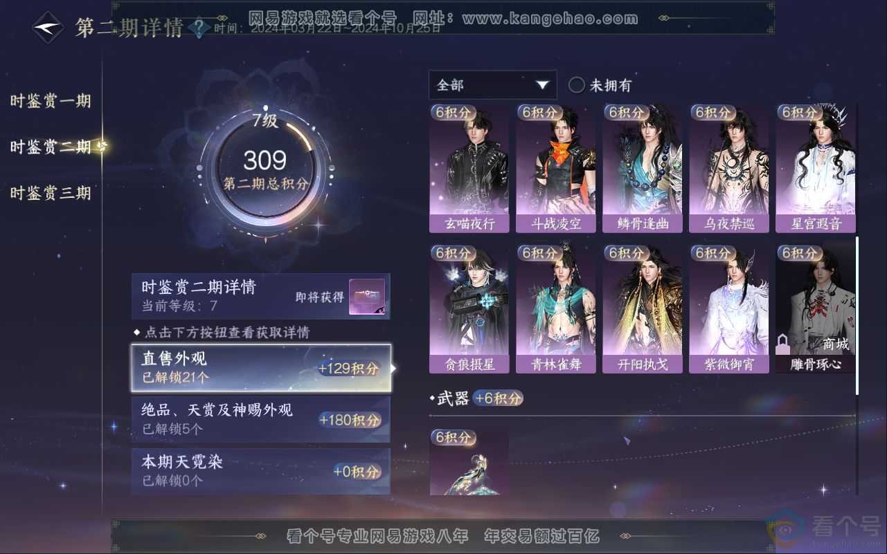 NSH311525逆水寒手游账号详情图18 NSH311525逆水寒手游账号详情图18