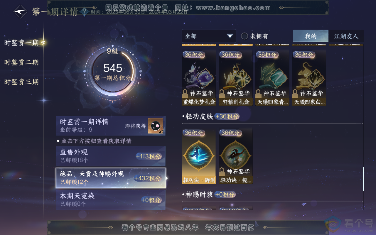 NSH311525逆水寒手游账号详情图16 NSH311525逆水寒手游账号详情图16