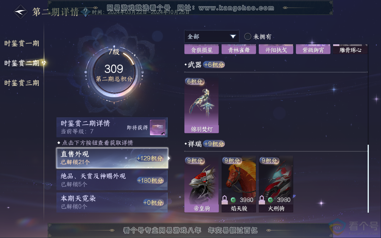 NSH311525逆水寒手游账号详情图19 NSH311525逆水寒手游账号详情图19