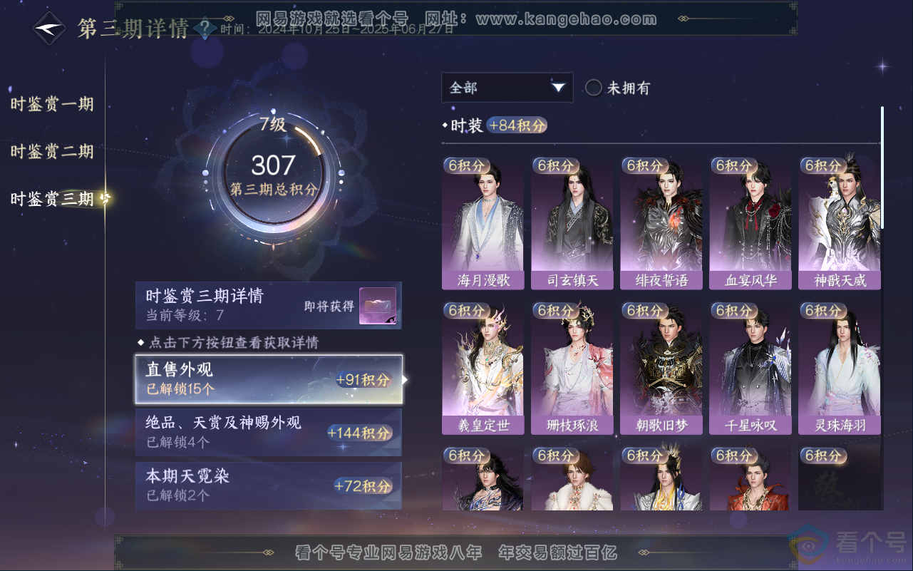 NSH311525逆水寒手游账号详情图21 NSH311525逆水寒手游账号详情图21