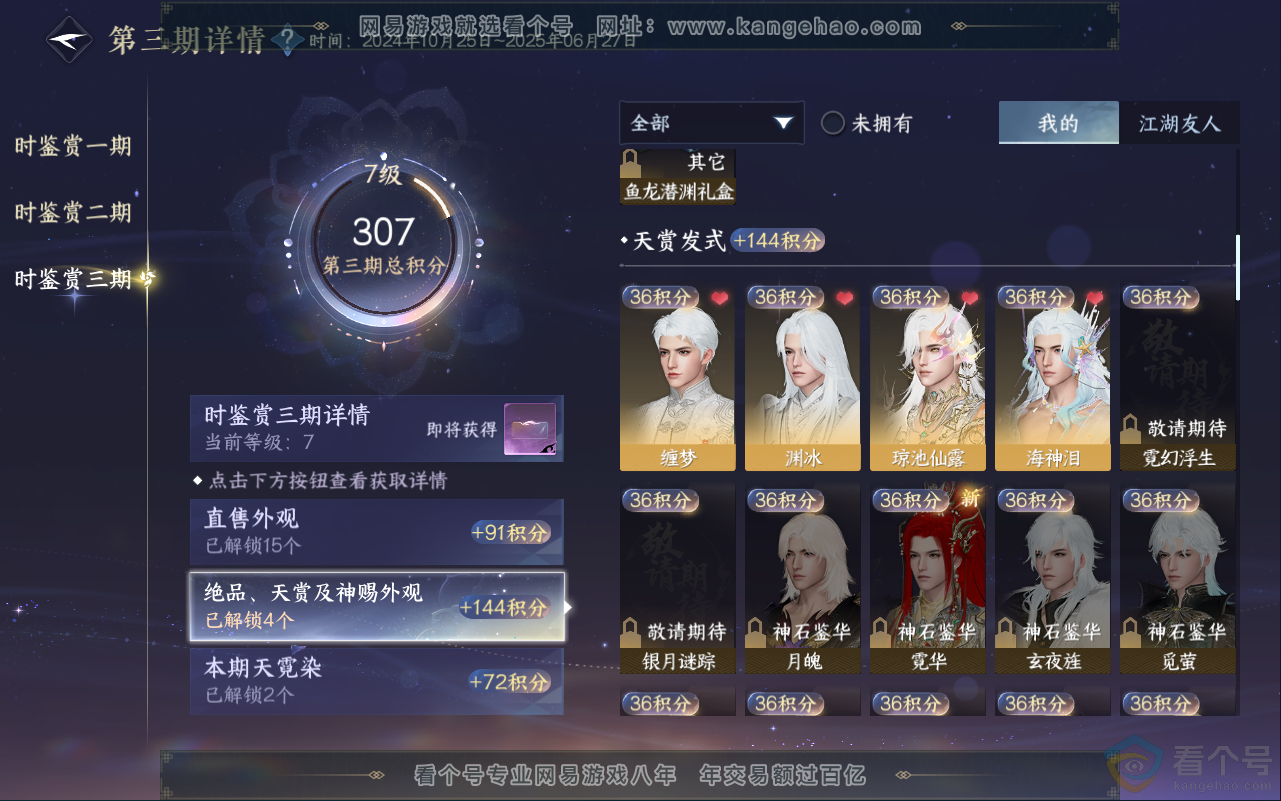 NSH311525逆水寒手游账号详情图24 NSH311525逆水寒手游账号详情图24