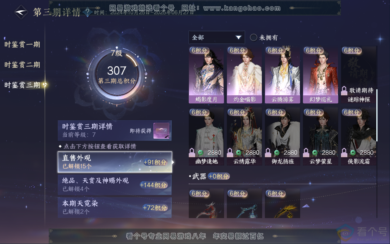NSH311525逆水寒手游账号详情图22 NSH311525逆水寒手游账号详情图22