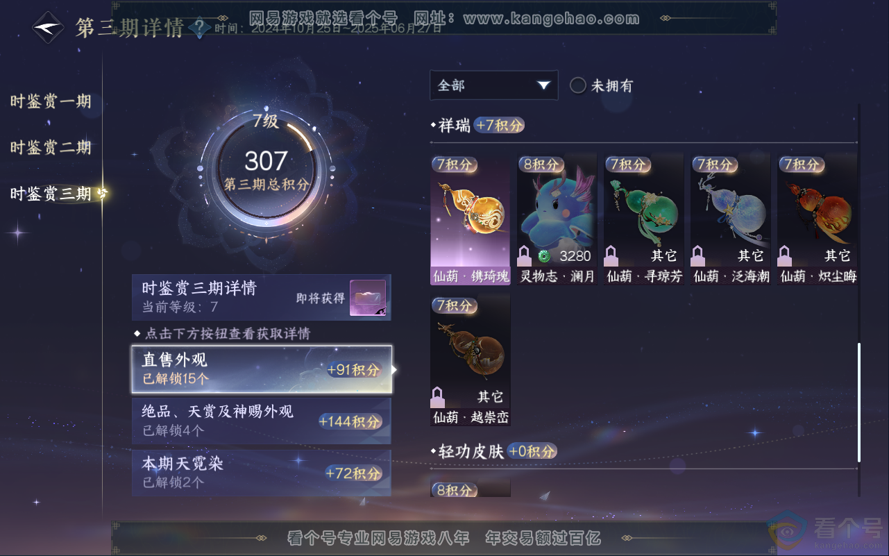 NSH311525逆水寒手游账号详情图23 NSH311525逆水寒手游账号详情图23