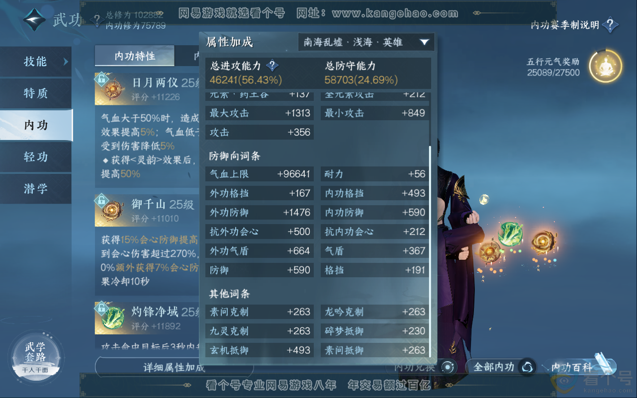 NSH311525逆水寒手游账号详情图29 NSH311525逆水寒手游账号详情图29