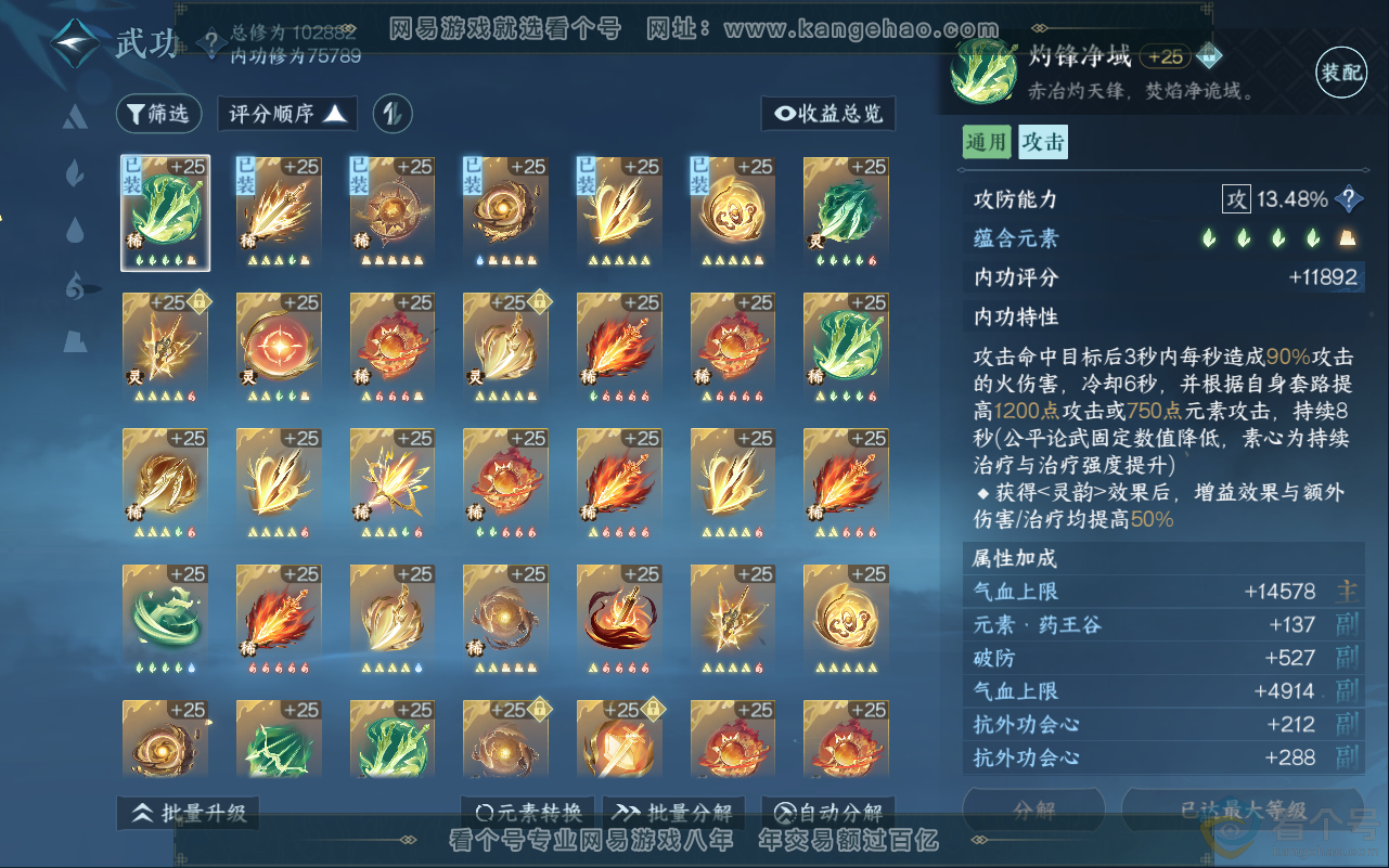 NSH311525逆水寒手游账号详情图30 NSH311525逆水寒手游账号详情图30