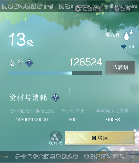 NSH311525逆水寒手游账号详情图41 NSH311525逆水寒手游账号详情图41