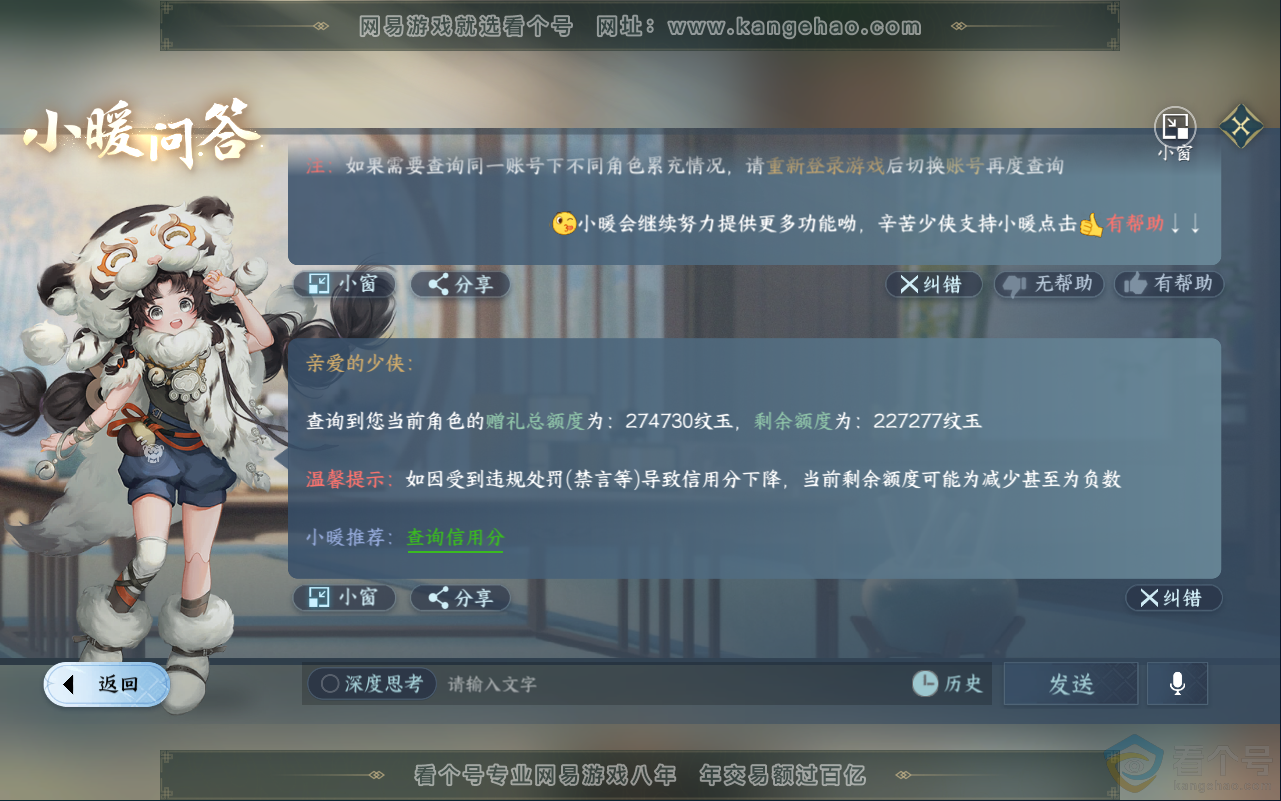 NSH311525逆水寒手游账号详情图43 NSH311525逆水寒手游账号详情图43