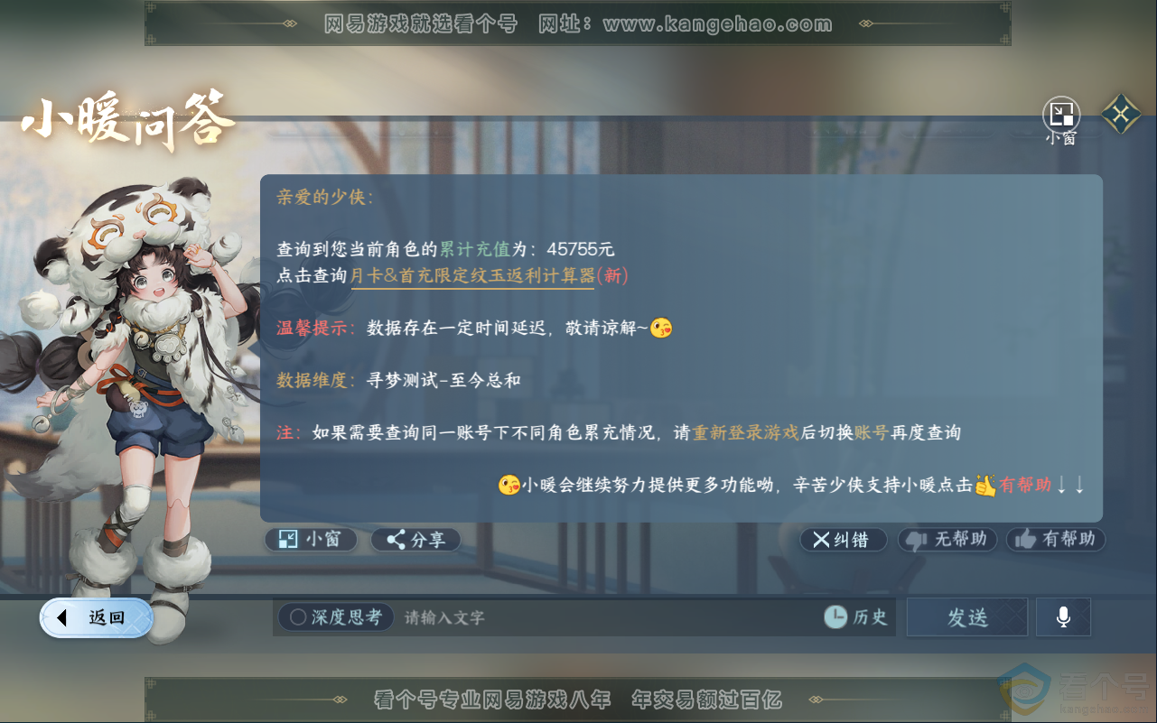 NSH311525逆水寒手游账号详情图42 NSH311525逆水寒手游账号详情图42