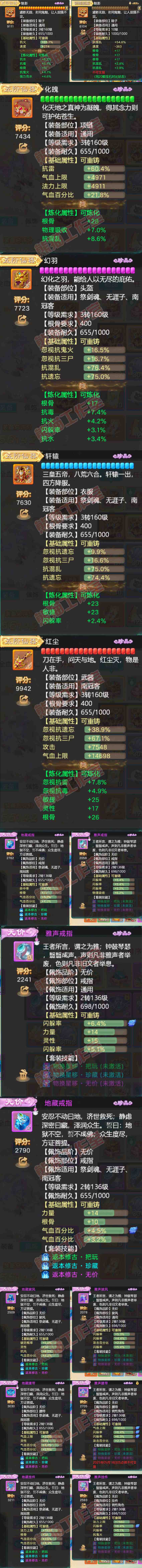 93161大话西游账号详情图4 93161大话西游账号详情图4