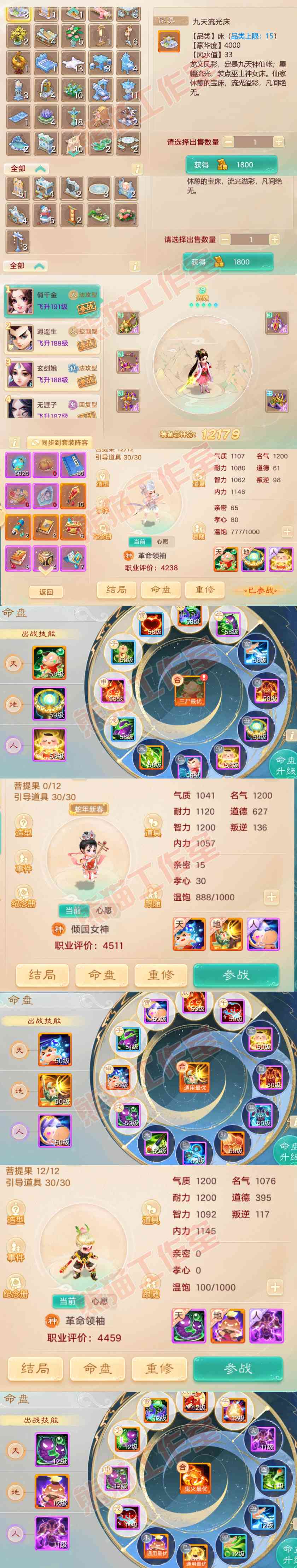 93161大话西游账号详情图8 93161大话西游账号详情图8