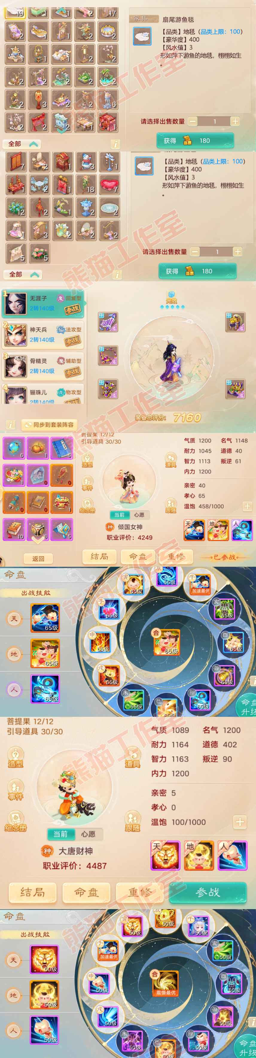 8918.大话西游账号详情图8 8918.大话西游账号详情图8