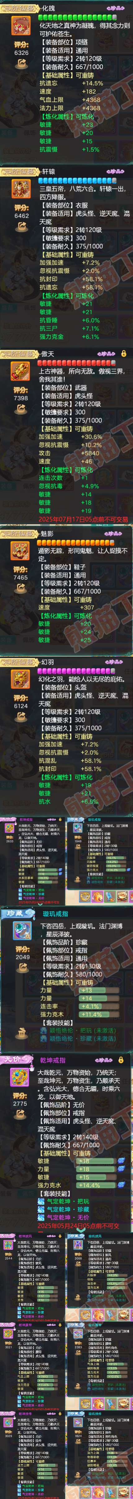8918.大话西游账号详情图4 8918.大话西游账号详情图4