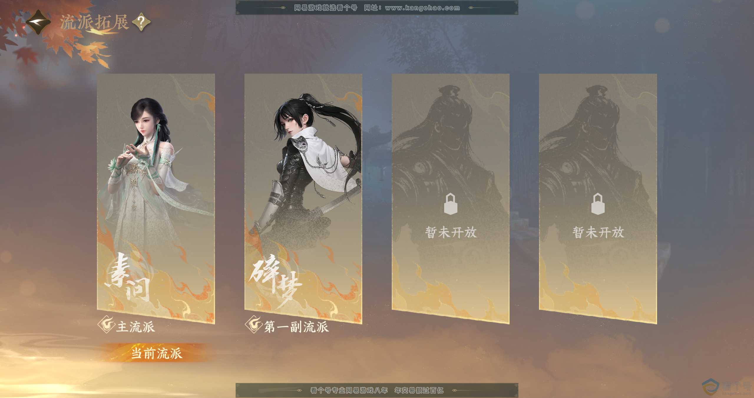 NSH311534逆水寒手游账号详情图48 NSH311534逆水寒手游账号详情图48