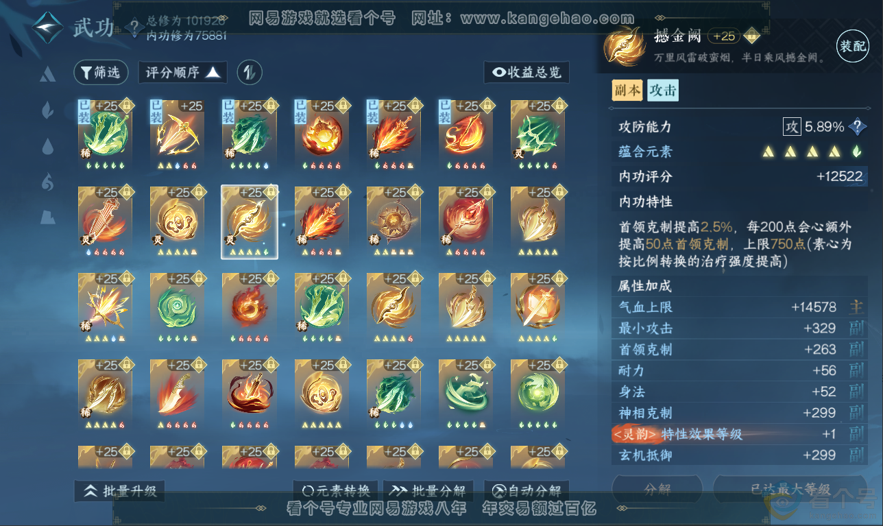NSH311529逆水寒手游账号详情图30 NSH311529逆水寒手游账号详情图30
